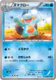 Marshtomp 013/070 Common card from Tidal Storm (Japanese)