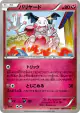 Mr. Mime 046/070 Common card from Tidal Storm (Japanese)
