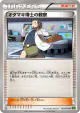 Professor Birch's Observations 067/070 Uncommon card from Tidal Storm (Japanese)
