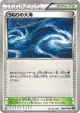Rough Seas 068/070 Uncommon card from Tidal Storm (Japanese)