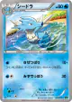 Seadra 010/070 Common card from Tidal Storm (Japanese)