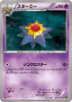Starmie 043/070 Uncommon card from Tidal Storm (Japanese)