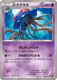 Tentacruel 042/070 Common card from Tidal Storm (Japanese)