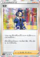 Adaman 064/067 Rare card from Time Gazer (Japanese)