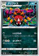 Ariados 040/067 Uncommon card from Time Gazer (Japanese)