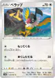Chatot 053/067 Common card from Time Gazer (Japanese)
