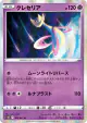 Cresselia 028/067 Rare card from Time Gazer (Japanese)