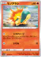 Cyndaquil 009/067 Common card from Time Gazer (Japanese)