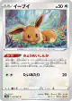 Eevee 052/067 Common card from Time Gazer (Japanese)