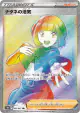 Gardenia's Vigor 084/067 Hyper Rare card from Time Gazer (Japanese)