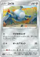 Magnemite 044/067 Common card from Time Gazer (Japanese)