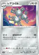 Magneton 045/067 Common card from Time Gazer (Japanese)