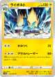 Manectric 020/067 Uncommon card from Time Gazer (Japanese)