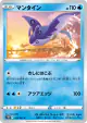 Mantine 014/067 Common card from Time Gazer (Japanese)
