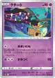 Mawile 024/067 Common card from Time Gazer (Japanese)
