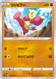Mienfoo 037/067 Common card from Time Gazer (Japanese)