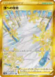 Path to the Peak 088/067 Ultra Rare card from Time Gazer (Japanese)