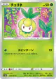 Petilil 005/067 Common card from Time Gazer (Japanese)