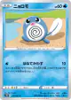 Poliwag 011/067 Common card from Time Gazer (Japanese)