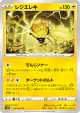 Regieleki 022/067 Uncommon card from Time Gazer (Japanese)