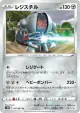 Registeel 047/067 Uncommon card from Time Gazer (Japanese)