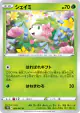 Shaymin 004/067 Uncommon card from Time Gazer (Japanese)