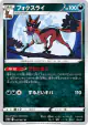 Thievul 043/067 Uncommon card from Time Gazer (Japanese)