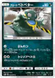 Alolan Grimer 032/051 Common card from To Have Seen the Battle Rainbow (Japanese)