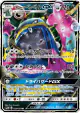 Alolan Muk-GX 033/051 Double Rare card from To Have Seen the Battle Rainbow (Japanese)