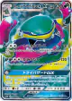Alolan Muk-GX 054/051 Super Rare card from To Have Seen the Battle Rainbow (Japanese)