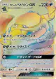 Alolan Muk-GX 060/051 Hyper Rare card from To Have Seen the Battle Rainbow (Japanese)