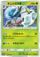 Araquanid 008/051 Uncommon card from To Have Seen the Battle Rainbow (Japanese)