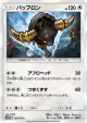 Bouffalant 045/051 Common card from To Have Seen the Battle Rainbow (Japanese)