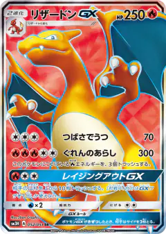 Charizard-GX card from To Have Seen the Battle Rainbow