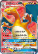 Charizard-GX 052/051 Super Rare card from To Have Seen the Battle Rainbow (Japanese)