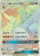 Charizard-GX 058/051 Hyper Rare card from To Have Seen the Battle Rainbow (Japanese)
