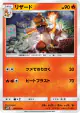 Charmeleon 010/051 Common card from To Have Seen the Battle Rainbow (Japanese)