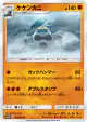 Crabominable 030/051 Uncommon card from To Have Seen the Battle Rainbow (Japanese)