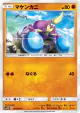 Crabrawler 029/051 Common card from To Have Seen the Battle Rainbow (Japanese)