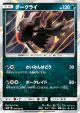 Darkrai 034/051 Rare card from To Have Seen the Battle Rainbow (Japanese)