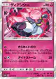 Diancie 037/051 Rare card from To Have Seen the Battle Rainbow (Japanese)