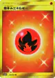 Fire Energy 064/051 Ultra Rare card from To Have Seen the Battle Rainbow (Japanese)
