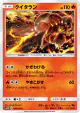 Heatmor 015/051 Common card from To Have Seen the Battle Rainbow (Japanese)