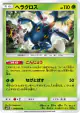 Heracross 004/051 Uncommon card from To Have Seen the Battle Rainbow (Japanese)