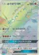 Ho-Oh-GX 059/051 Hyper Rare card from To Have Seen the Battle Rainbow (Japanese)