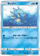 Horsea 016/051 Common card from To Have Seen the Battle Rainbow (Japanese)