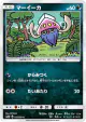 Inkay 035/051 Common card from To Have Seen the Battle Rainbow (Japanese)