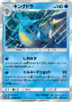 Kingdra 018/051 Rare card from To Have Seen the Battle Rainbow (Japanese)