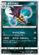 Malamar 036/051 Uncommon card from To Have Seen the Battle Rainbow (Japanese)