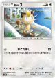 Meowth 041/051 Common card from To Have Seen the Battle Rainbow (Japanese)